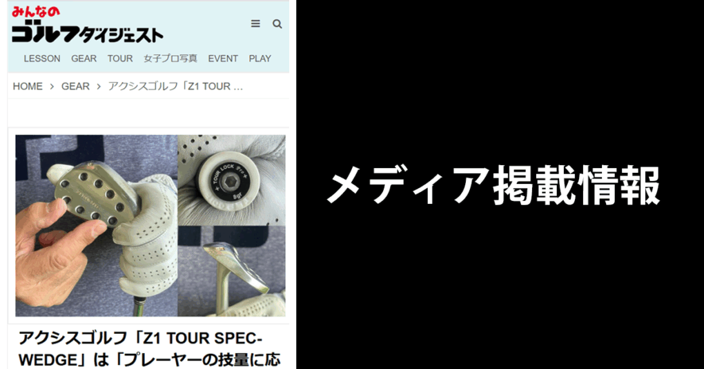 メディア掲載情報