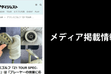 メディア掲載情報