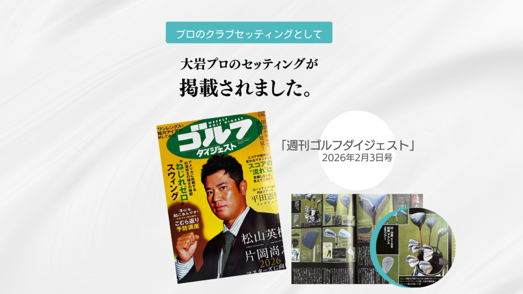 メディア掲載 ゴルフダイジェスト